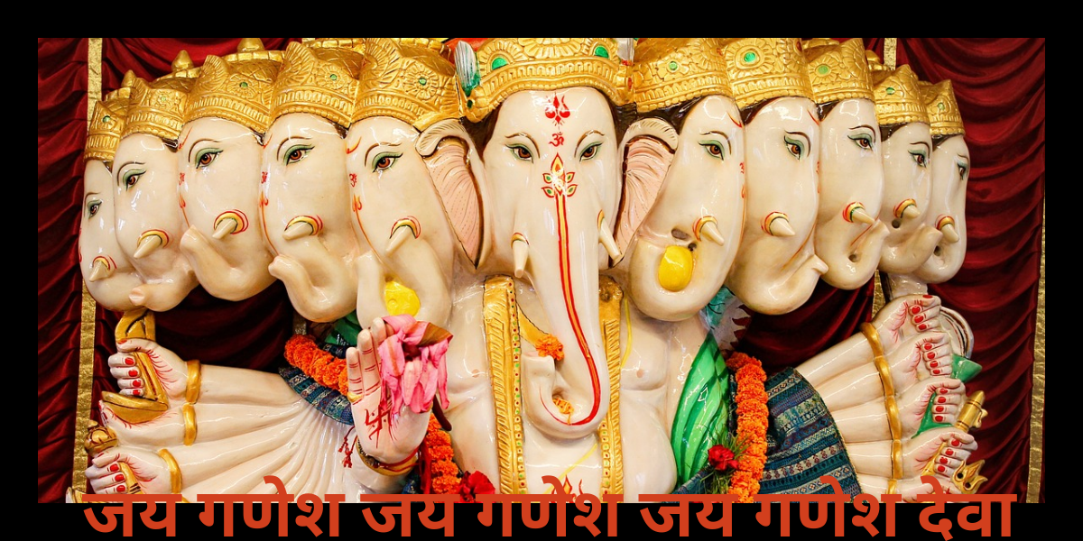जय गणेश जय गणेश जय गणेश देवा