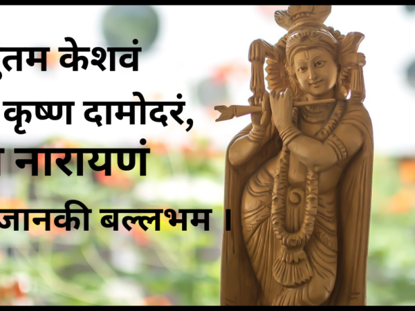 अच्चुतम केशवं