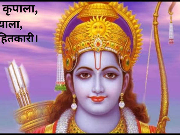 भए-प्रगट-कृपाला,