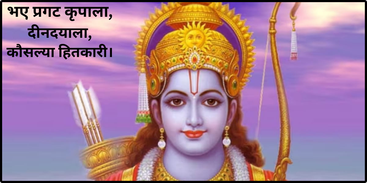 भए-प्रगट-कृपाला,