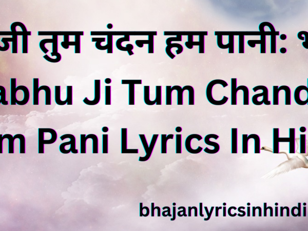 प्रभु जी तुम चंदन हम पानी: भजन