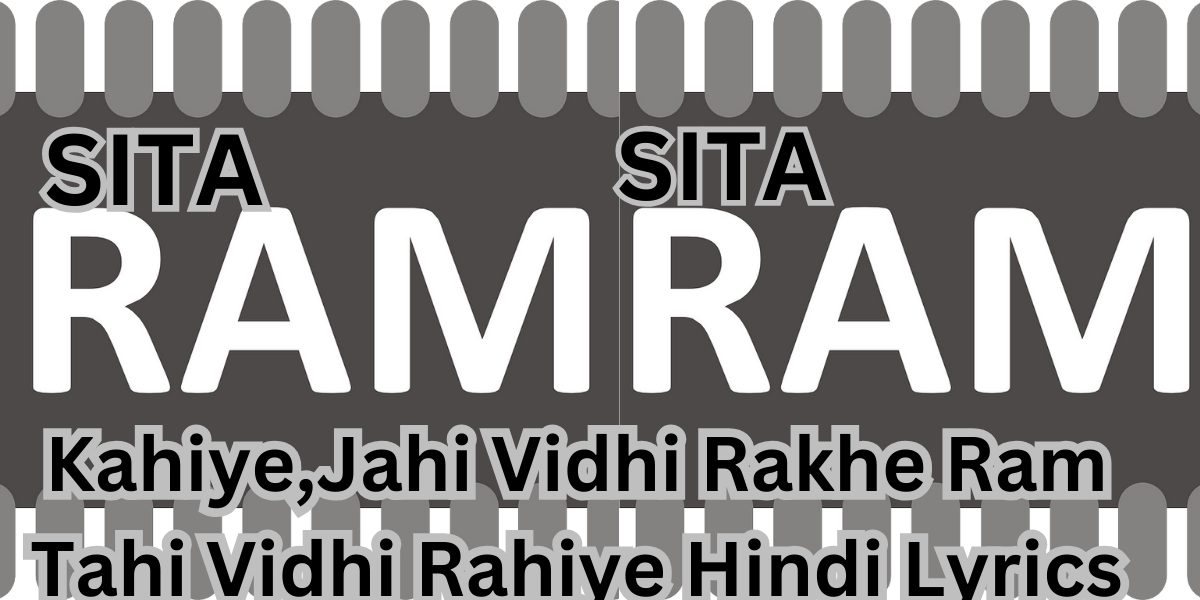 सीताराम, सीताराम, सीताराम कहिये,