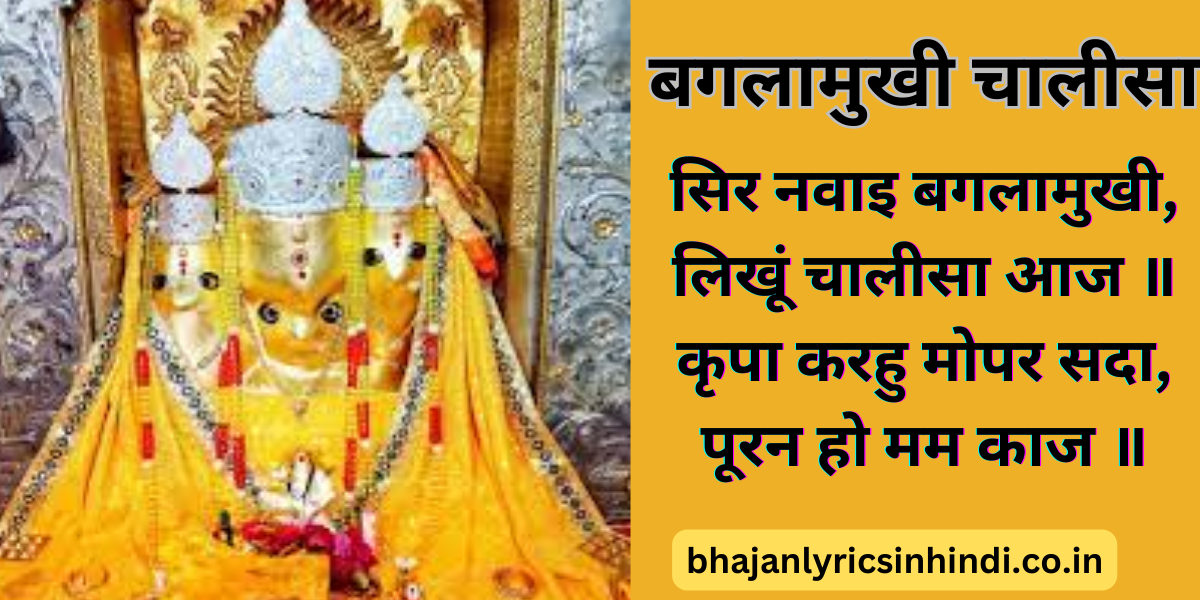 बगलामुखी चालीसा