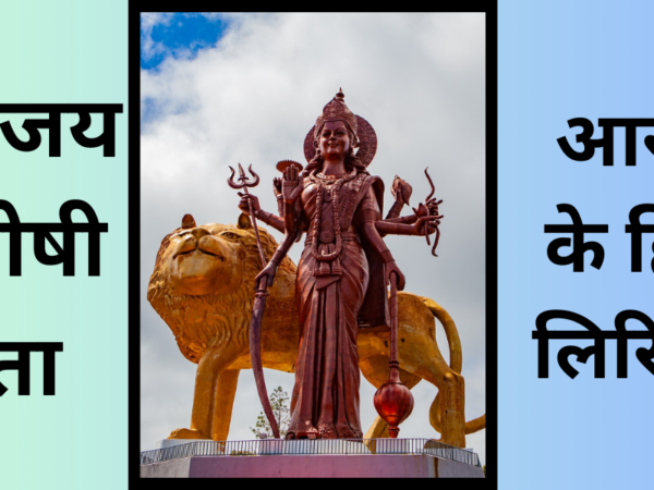 सन्तोषी माता आरती