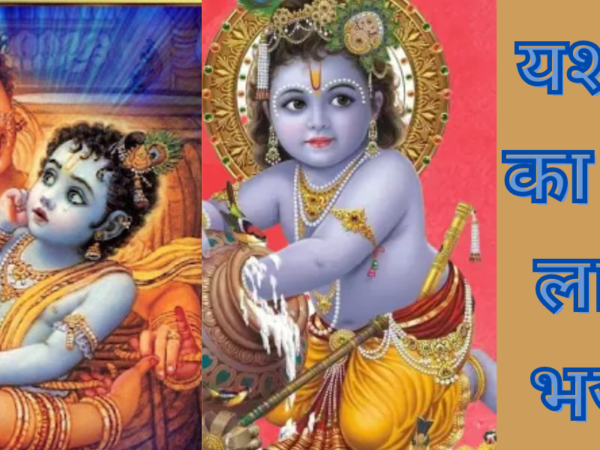 यशोदा का नन्द लाला भजन