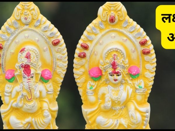 लक्ष्मीजी आरती