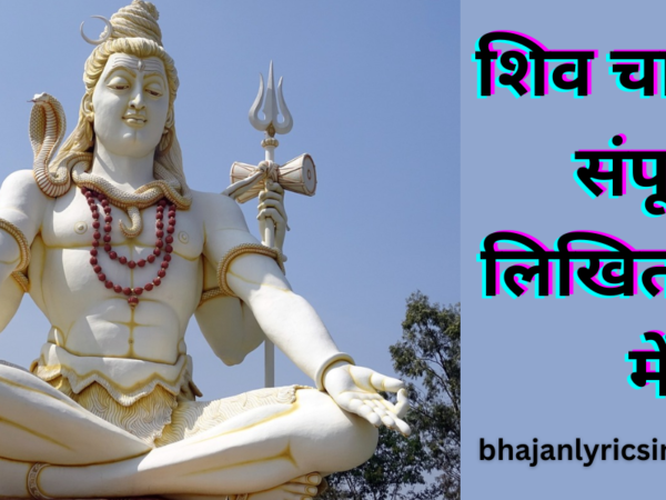 शिव चालीसा