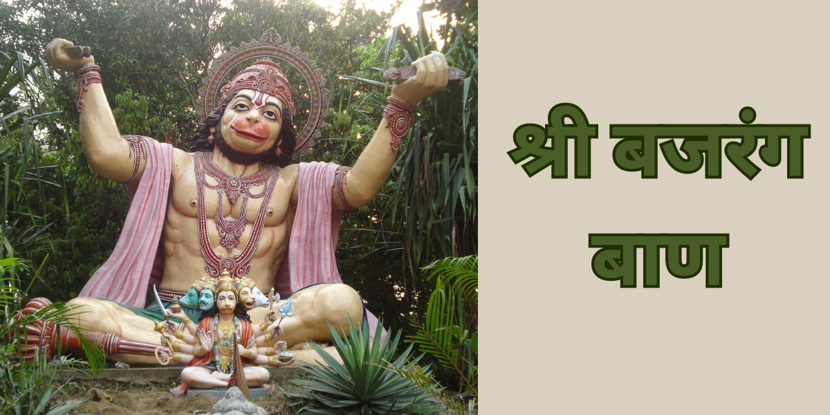 श्री बजरंग बाण