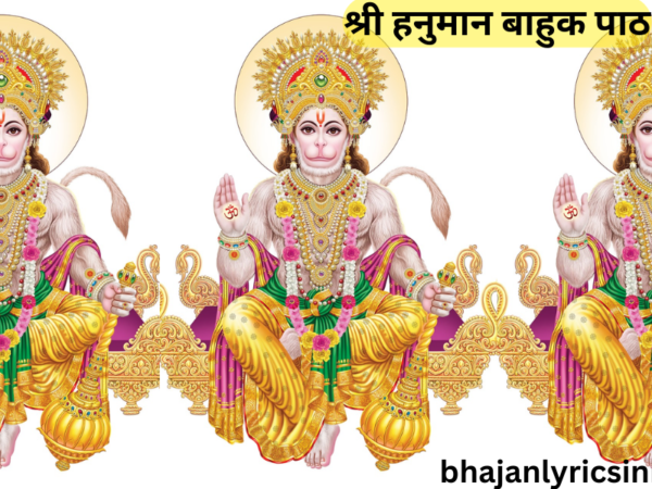 हनुमान बाहुक पाठ