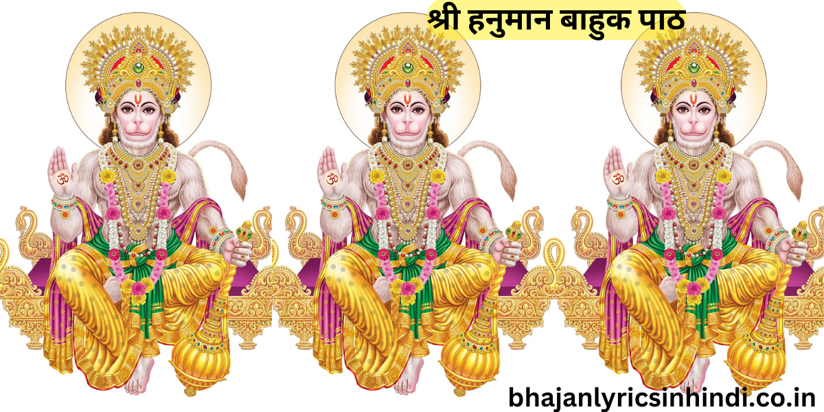 हनुमान बाहुक पाठ