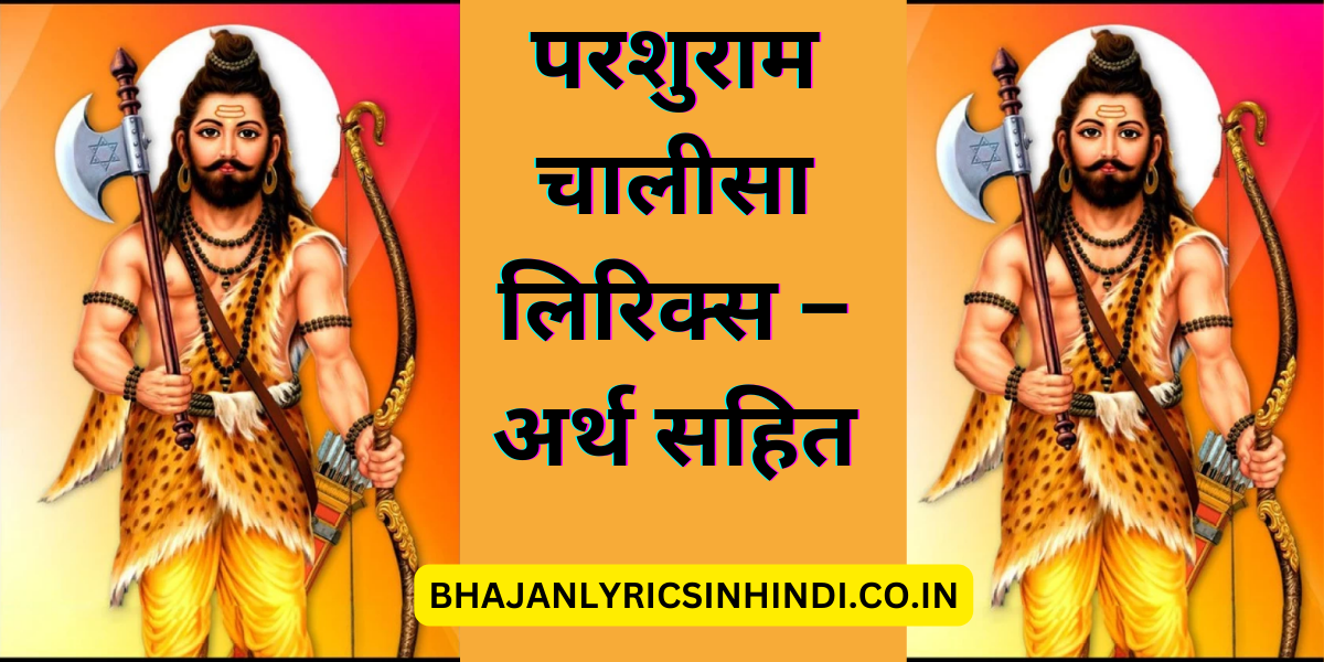 परशुराम चालीसा लिरिक्स – अर्थ सहित