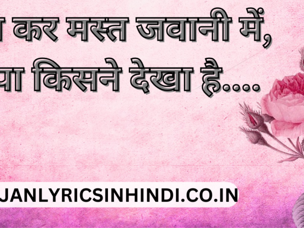 भजन कर मस्त जवानी में भजन