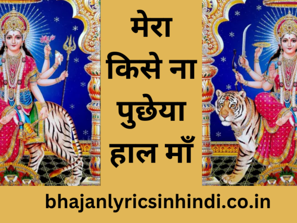 मेरा किसे ना पुछेया हाल माँ