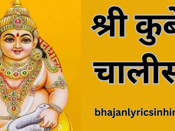 श्री कुबेर चालीसा