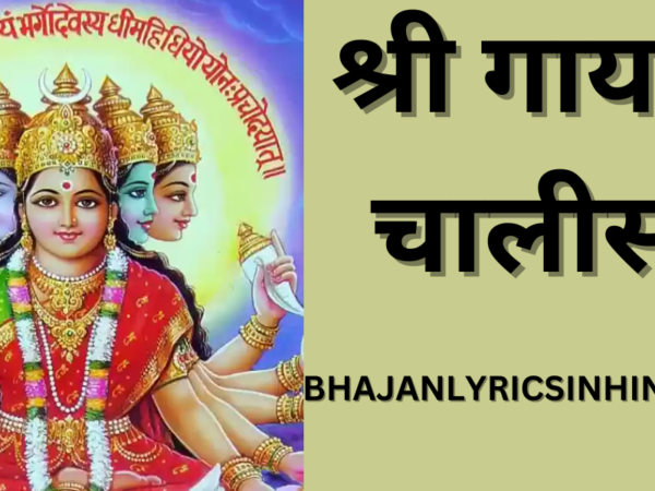 श्री गायत्री चालीसा