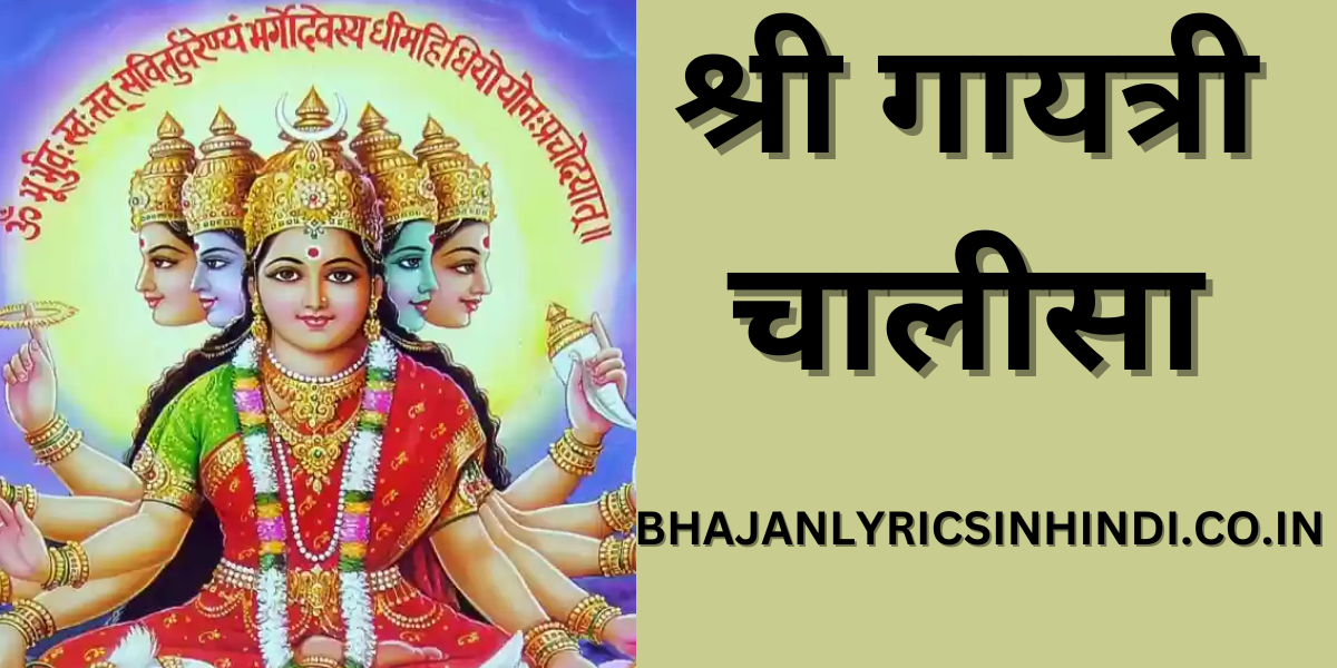 श्री गायत्री चालीसा