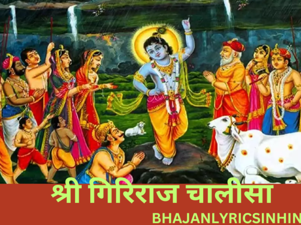 श्री गिरिराज चालीसा