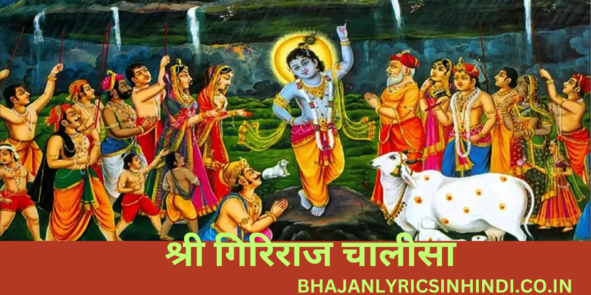 श्री गिरिराज चालीसा