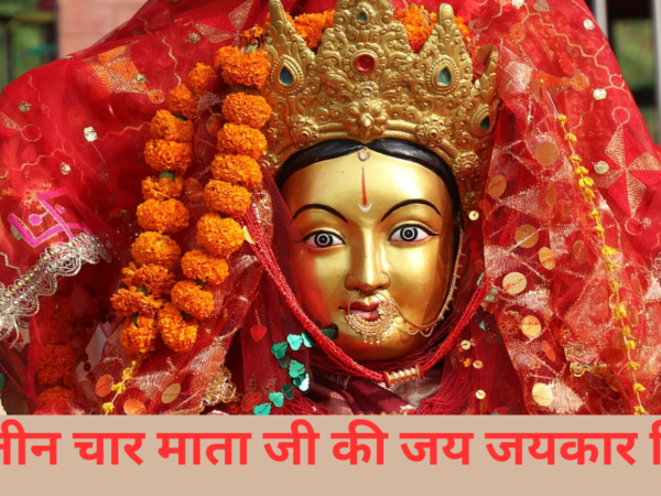 एक दो तीन चार माता जी की जय जयकार लिरिक्स 